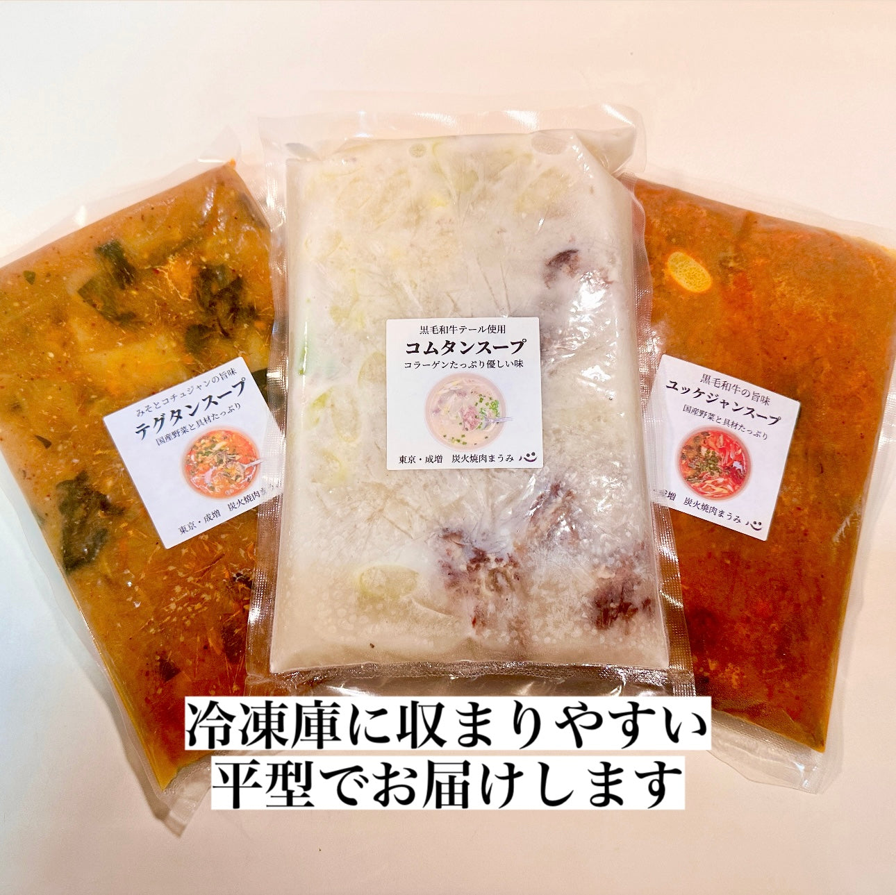 【お得!】まうみ特製・お試しスープ5食セット