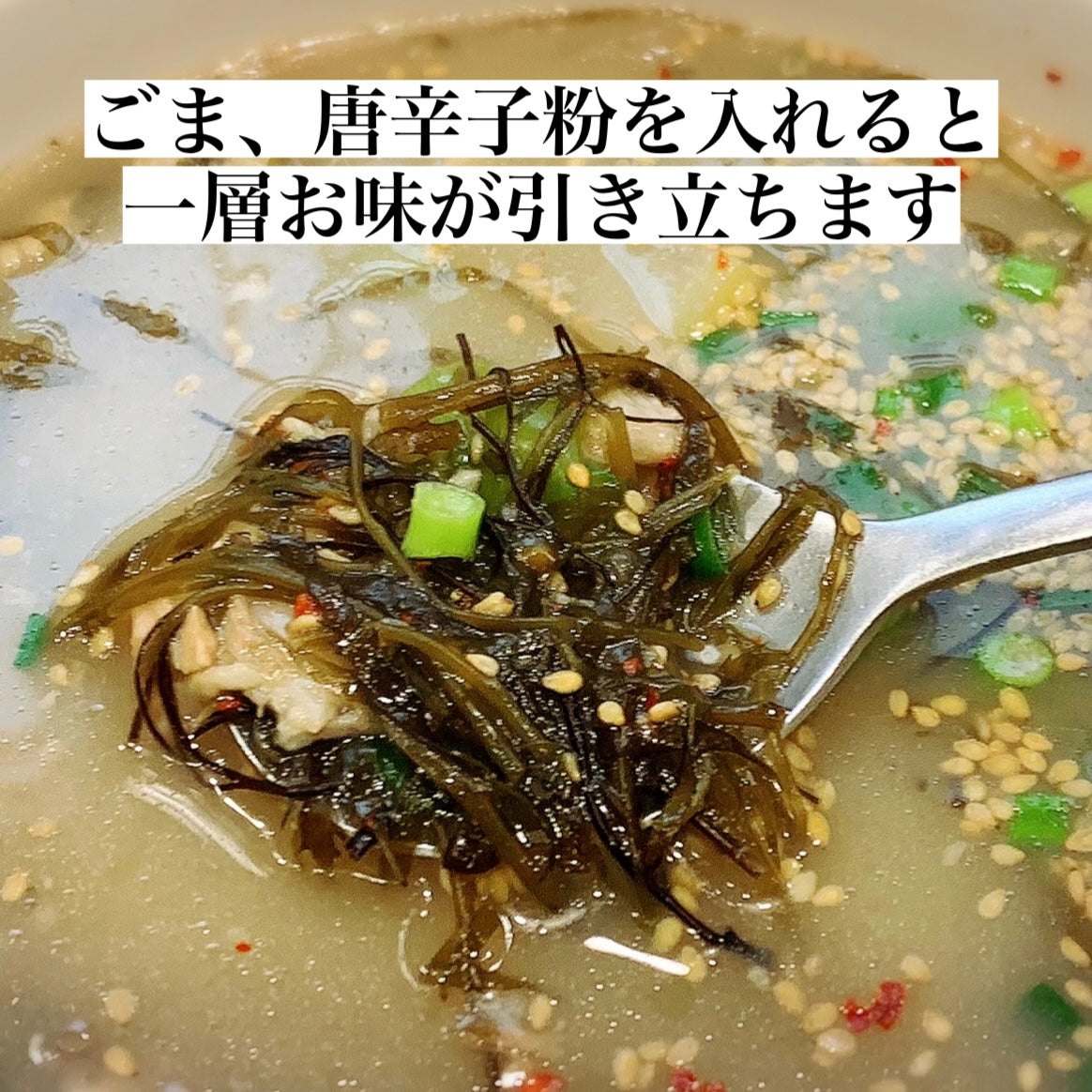 モンスープ(海藻と豚骨のスープ)