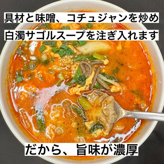 テグタンスープ(味噌とコチュジャンの旨味)