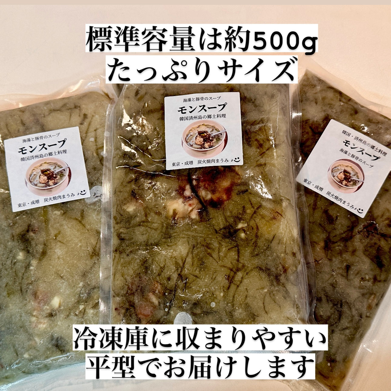 モンスープ(海藻と豚骨のスープ)