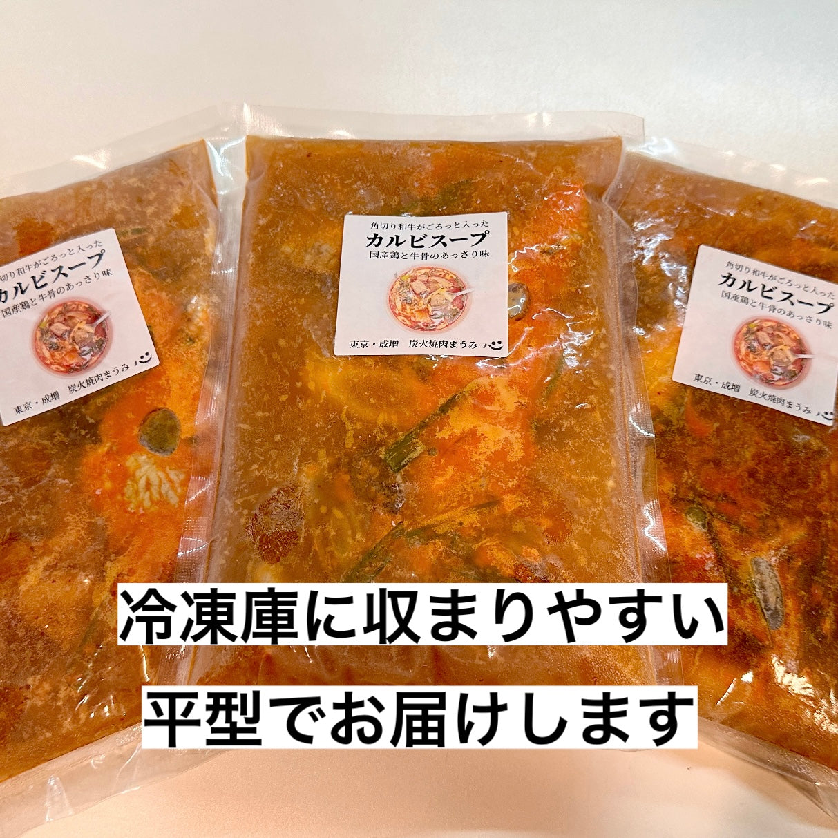 カルビスープ(角切の黒毛和牛がごろごろ)