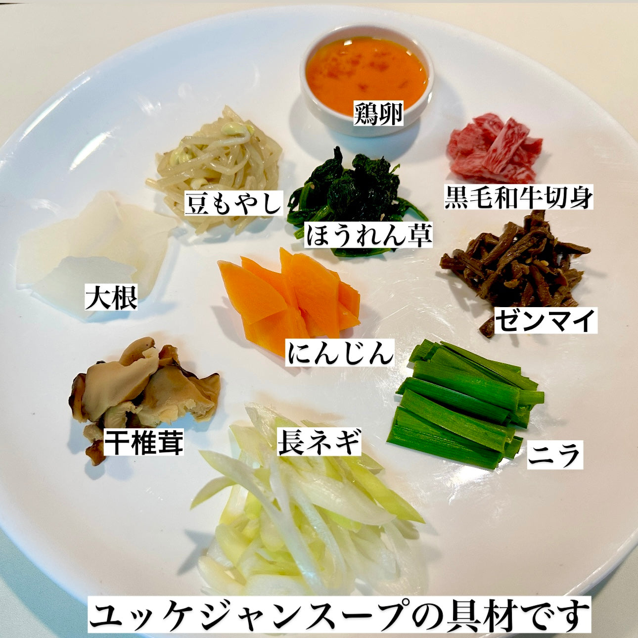 ユッケジャンスープ(醤油ベースの旨辛味)